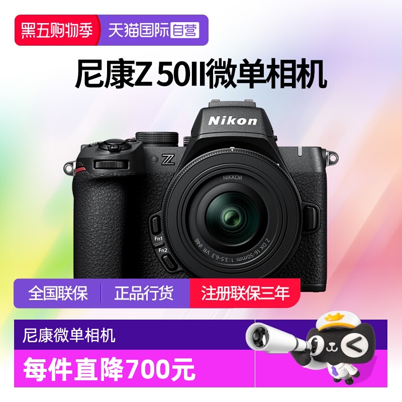 【自营】尼康Z50II 半画幅微单 数码相机 高清 旅游 尼康z50二代