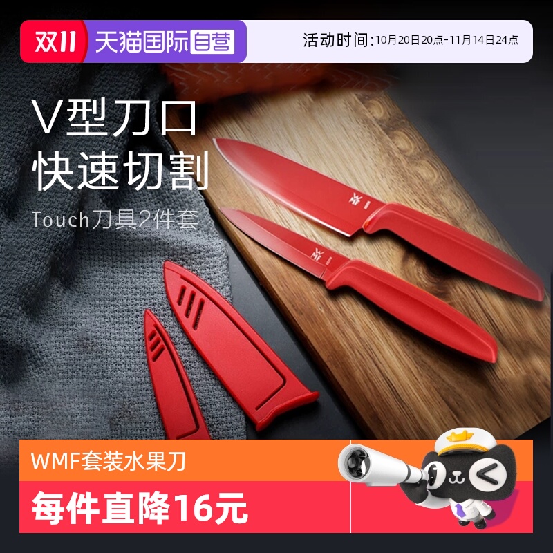 【自营】WMF德国福腾宝家用厨房水果刀切熟食宝宝辅食刀具2件套装