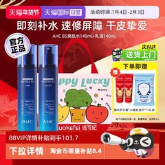 【自营】AHC B5水乳套装玻尿酸爽肤水乳液秋冬补水保湿官方护肤品