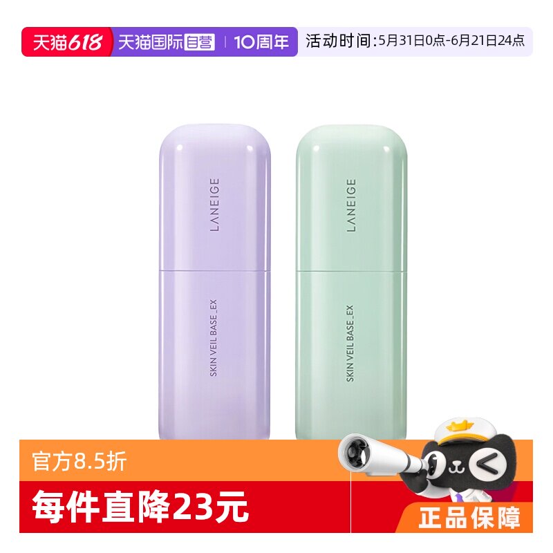 【自营】兰芝雪纱丝柔隔离霜粉底液隔离打底保湿乳妆前乳30ml防晒