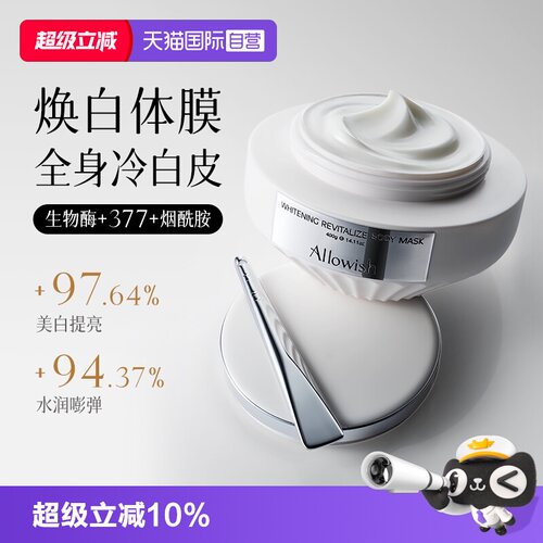进口大牌丨全身美白体膜