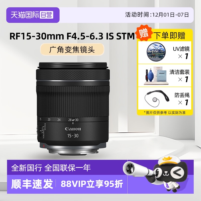 佳能RF15-30mm超广角微单镜头