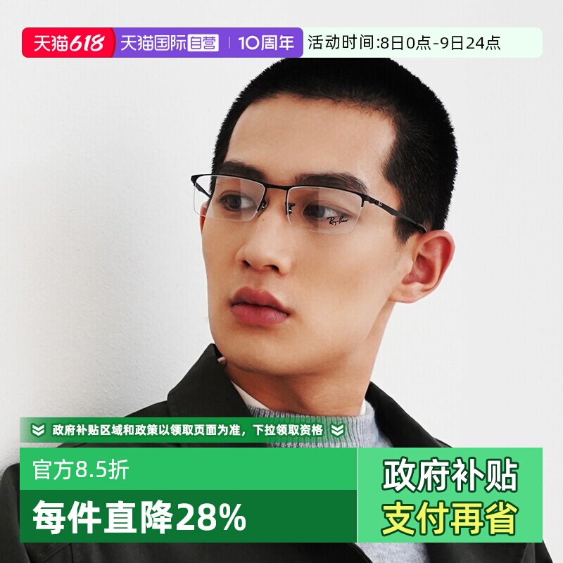 【自营】Ray&middot;Ban雷朋商务眼镜框近视眼镜男超轻半框眼镜架RX6281