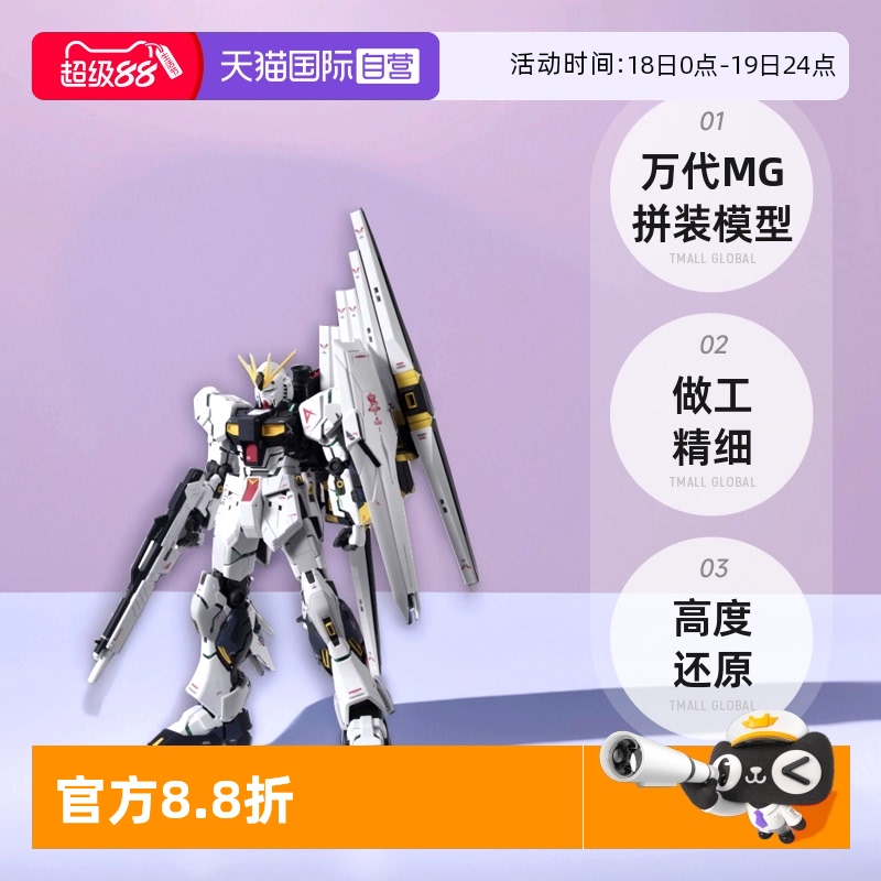 【自营】万代 MG 1/100 牛高达VER.KA ν NU 卡牛 高达 拼装 模型