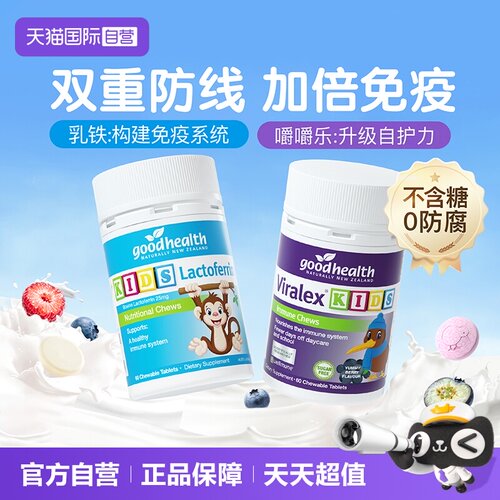 加固宝宝免疫防线goodhealth