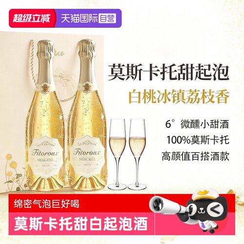 西班牙进口微醺莫斯卡托起泡酒