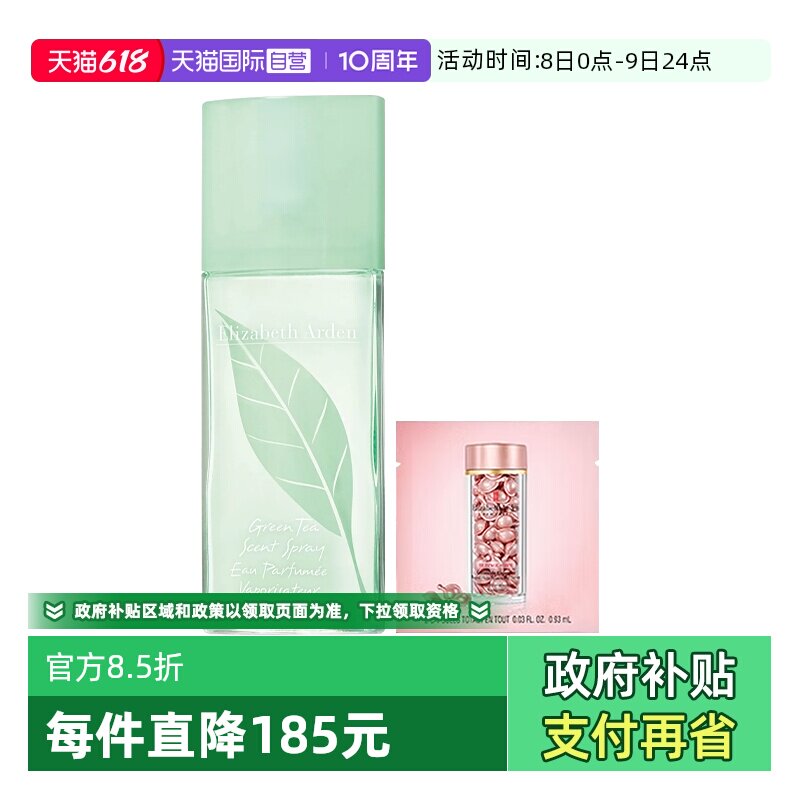 【自营】伊丽莎白雅顿绿茶香水香氛50ml持久清新花果甜香粉胶2粒