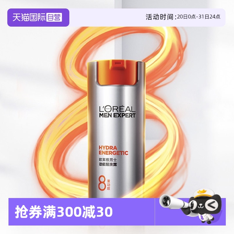 【自营】欧莱雅男士劲能极润护肤霜50ml 补水保湿 男士专用面霜