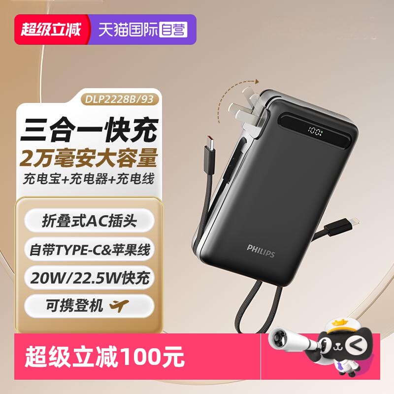 【自营】3C认证充电宝可上飞机飞利浦移动电源2025新款22.5w快充小巧便捷式自带线适用iPhone16苹果小米华为