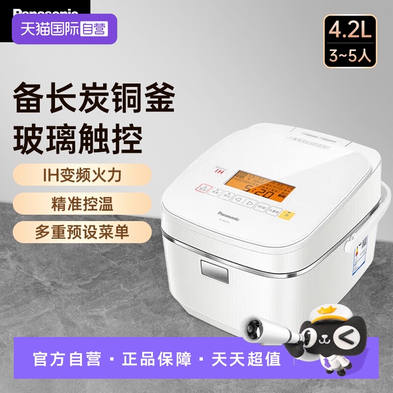 松下IH变频电磁加热4.2升1-8人