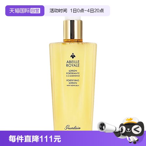 【自营】Guerlain/娇兰帝皇蜂姿精粹水300ml