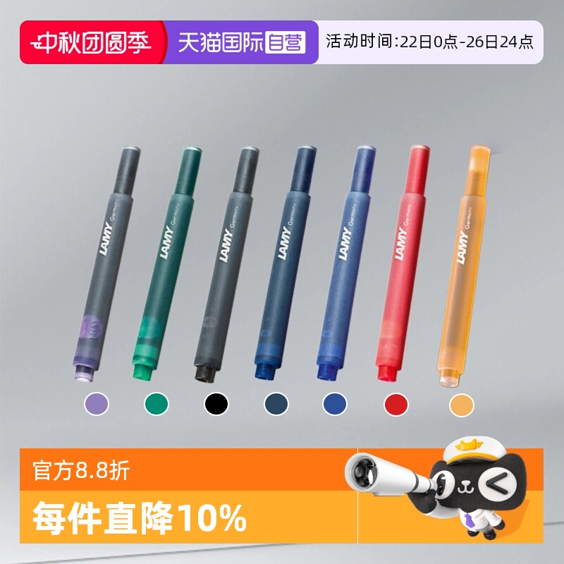 自营钢笔LAMY一次性替芯