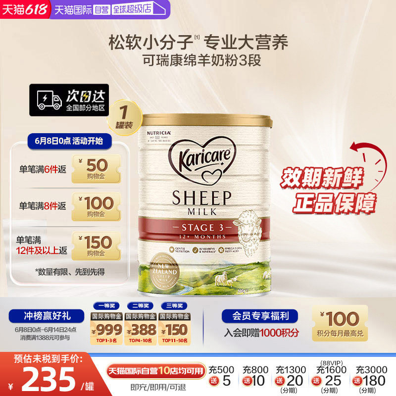 【自营】新西兰Karicare可瑞康进口绵羊奶粉3段900g1岁以上配方