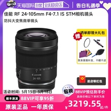 【自营】佳能RF 24-105mm F4-7.1 IS STM全画幅防抖变焦微单镜头