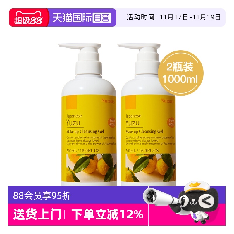 Nursery/娜斯丽柚子卸妆乳