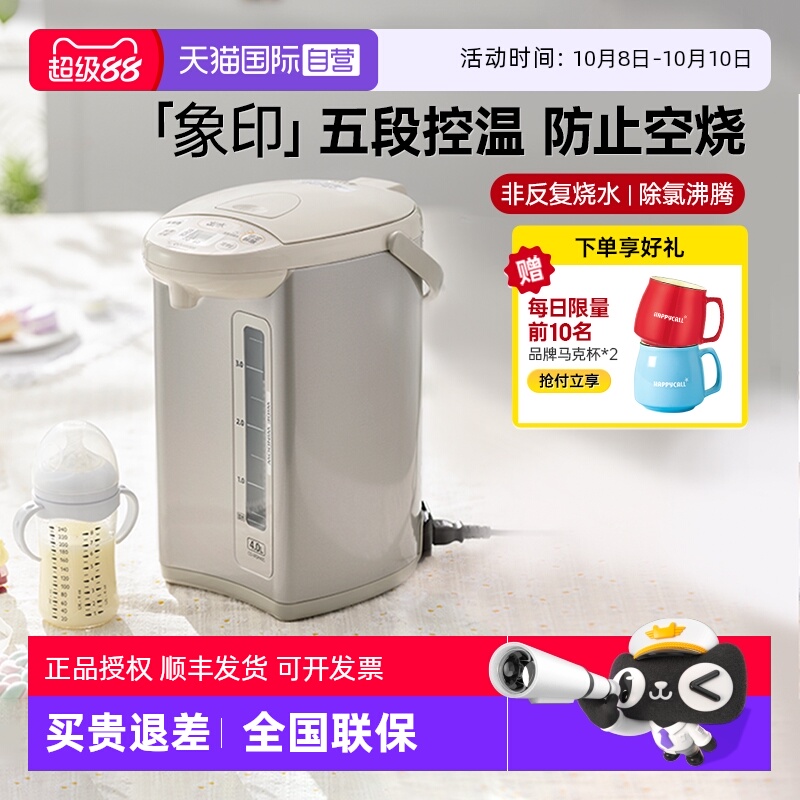 【自营】象印电热水壶五段控温沸腾除氯办公家用恒温开水壶3L/4L