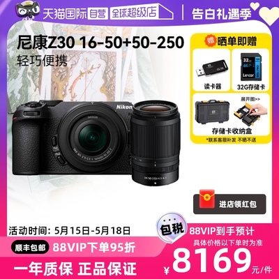 【自营】尼康Z30微单相机入门级防抖50-250双镜头18-140套机50250