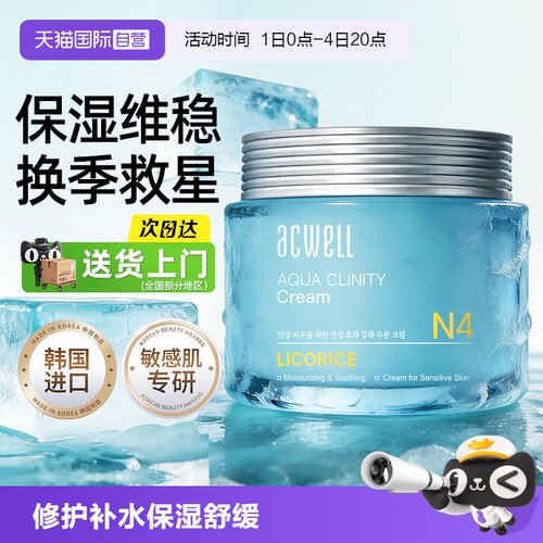 艾珂薇N4面霜缓修护敏感保湿补水