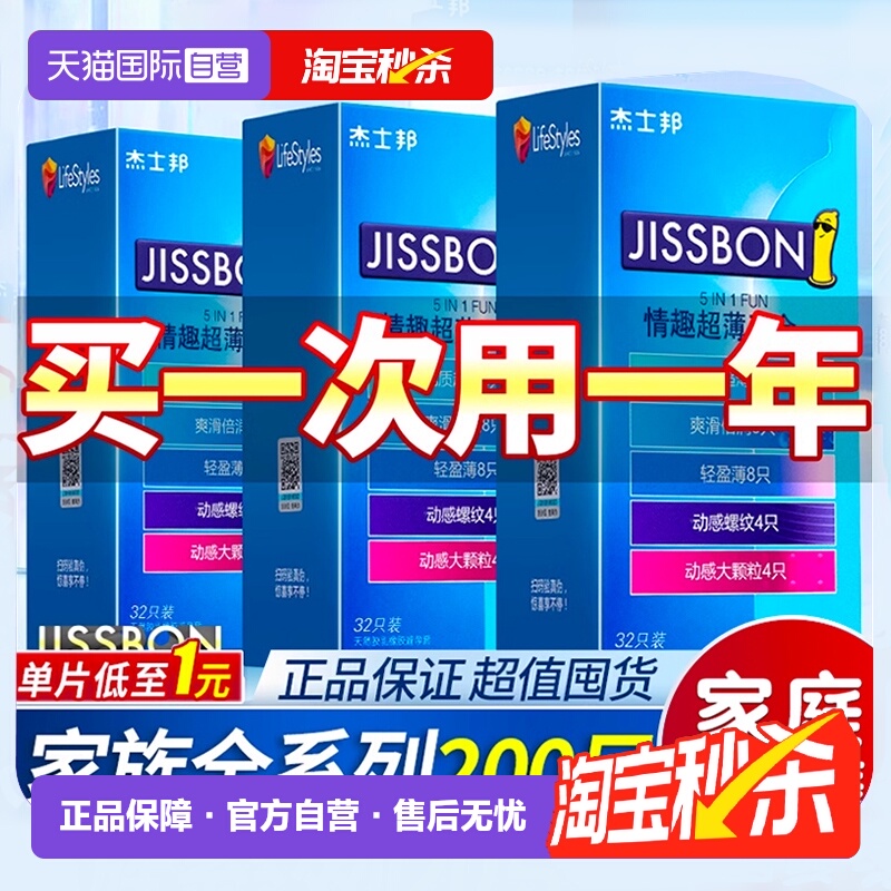 【200只】杰士邦超薄超值避孕套