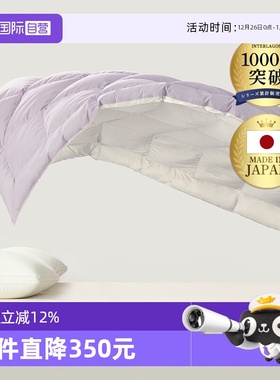 【自营】INTERLAGOS日本95鹅绒被薄可水洗空调被芯夏凉被夏季被子