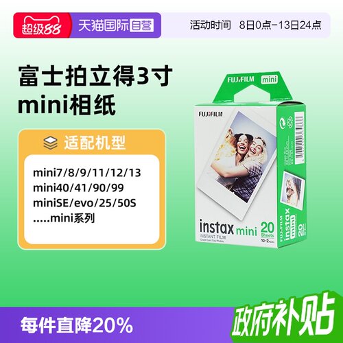 富士一次成像迷你胶片相机相片纸