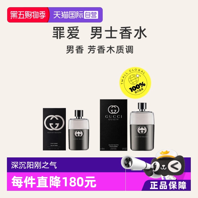 Gucci/古驰男士香水雪松木质清新