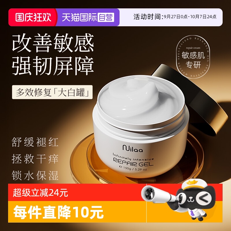 【敏肌专研】舒缓褪红保湿修复霜