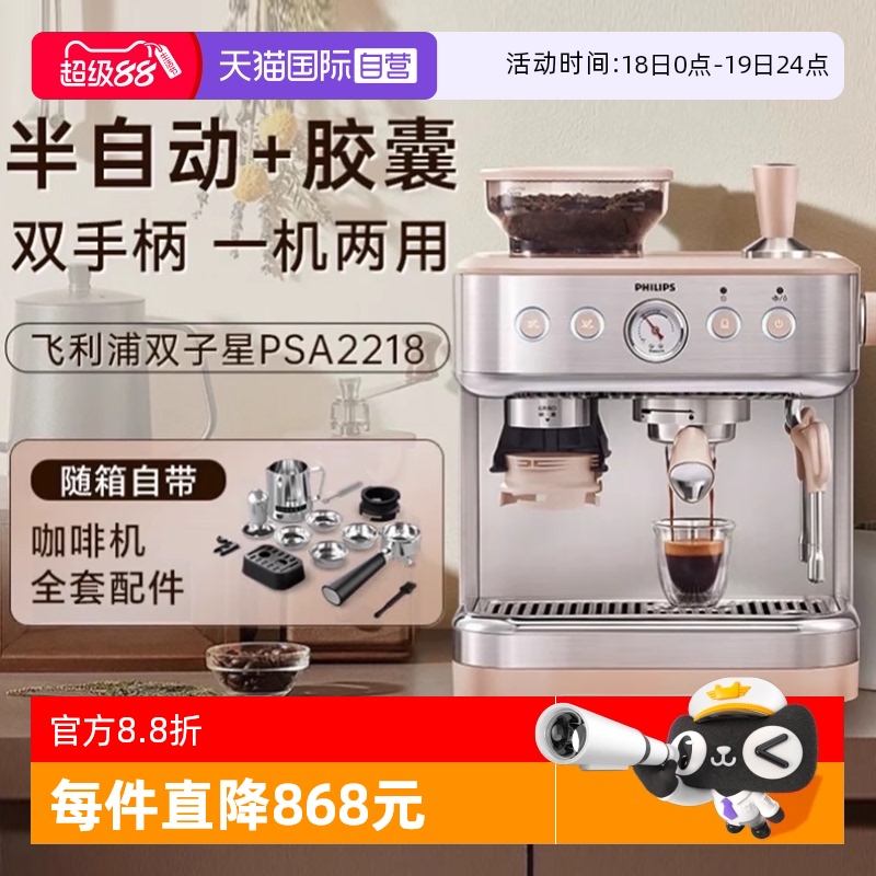 【自营】飞利浦双子星意式咖啡机家用半自动胶囊研磨一体PSA2218