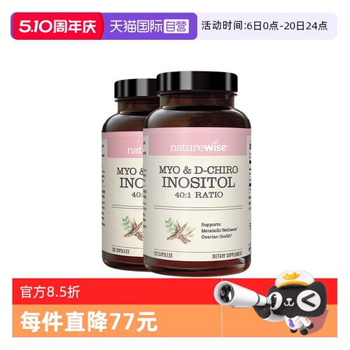 Naturewise肌醇呵护卵巢