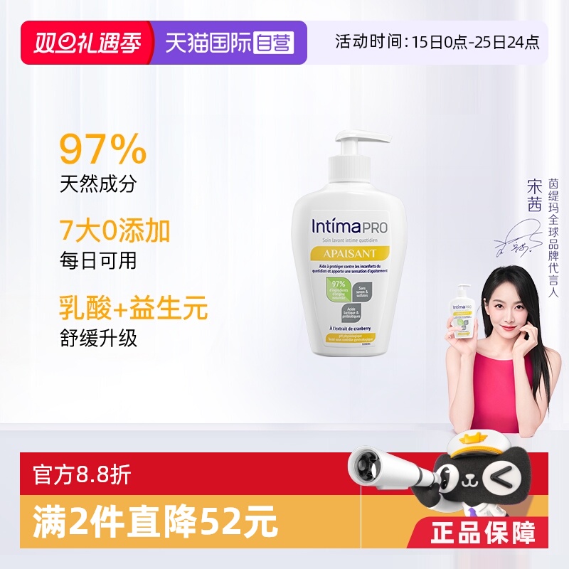 intima法国私处洗护液女私密护理