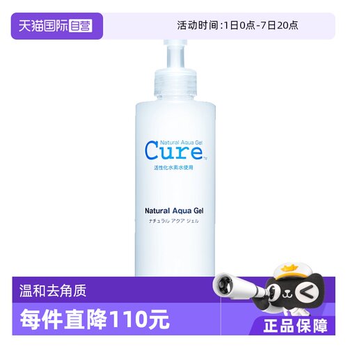 敏感肌cure去角质250g