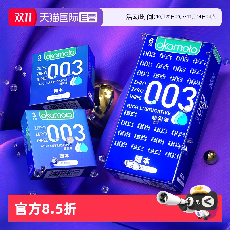 【自营】冈本0.03超润滑超薄避孕套003男用安全套裸入byt官方正品