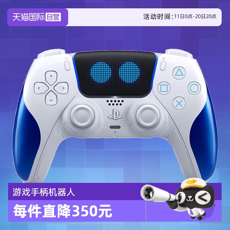 【自营】索尼PS5游戏手柄 Astro Bot宇宙机器人 限定游戏手柄 日版 无线控制器 PlayStation 5 无线震动