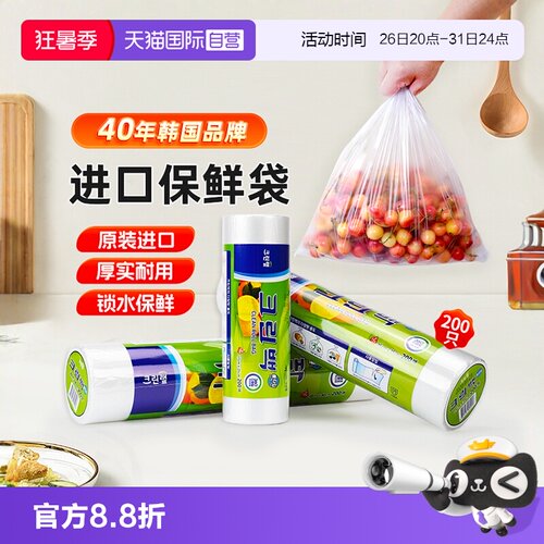 克林莱袋装进口保鲜袋