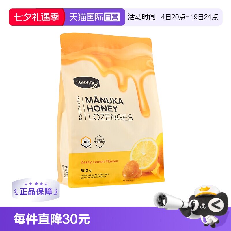 【自营】康维他麦卢卡蜂蜜蜂胶润喉糖500g柠檬味老师主播护嗓润嗓
