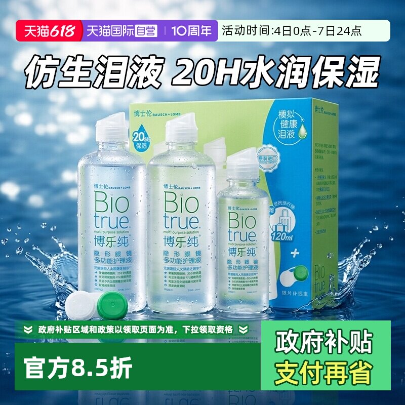 【自营】博士伦隐形眼镜润明护理液500ml120ml大小瓶美瞳清洗正品