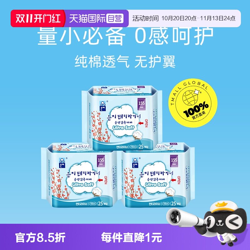 【自营】韩国恩芝超薄护垫25片x3包干爽贴身姨妈巾棉柔卫生巾正品