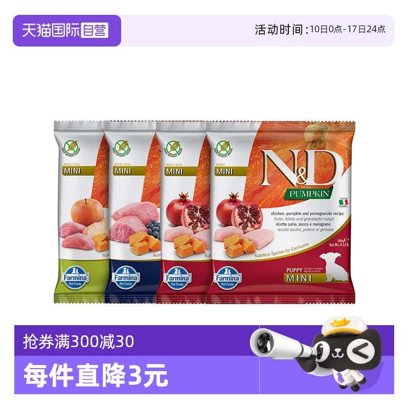 【自营】法米娜石榴鸡猪肉羊肉蓝莓南瓜多口味犬粮100G试吃装*3