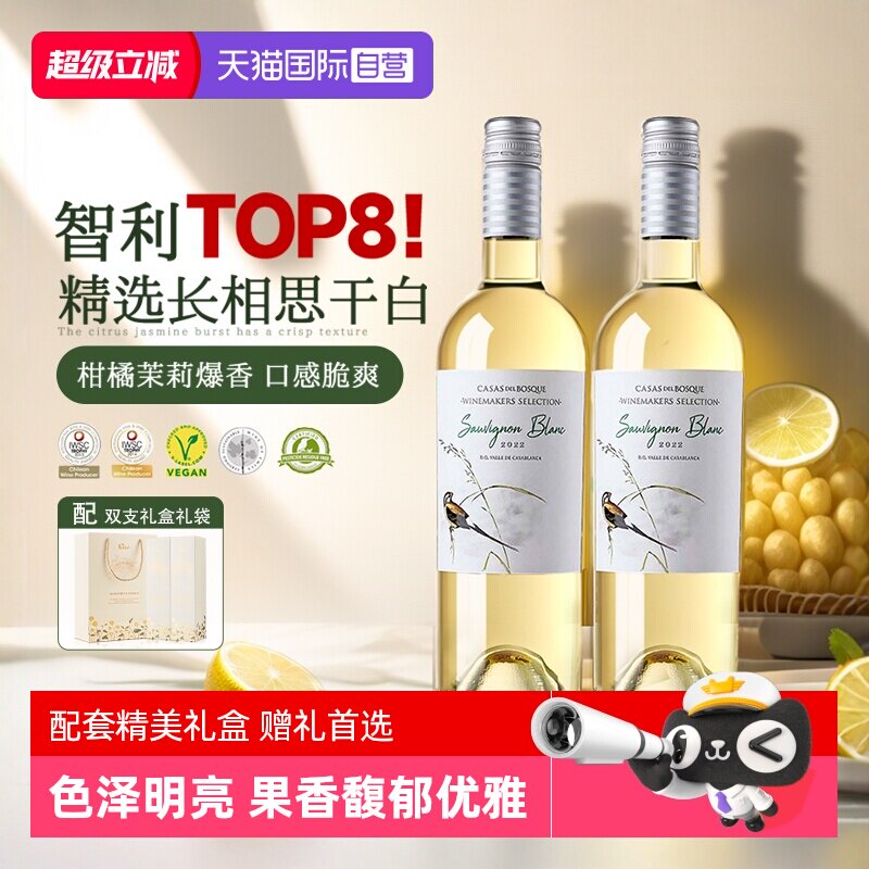 【自营】智利原瓶进口长相思白葡萄酒精选霞多丽干白葡萄酒礼盒装