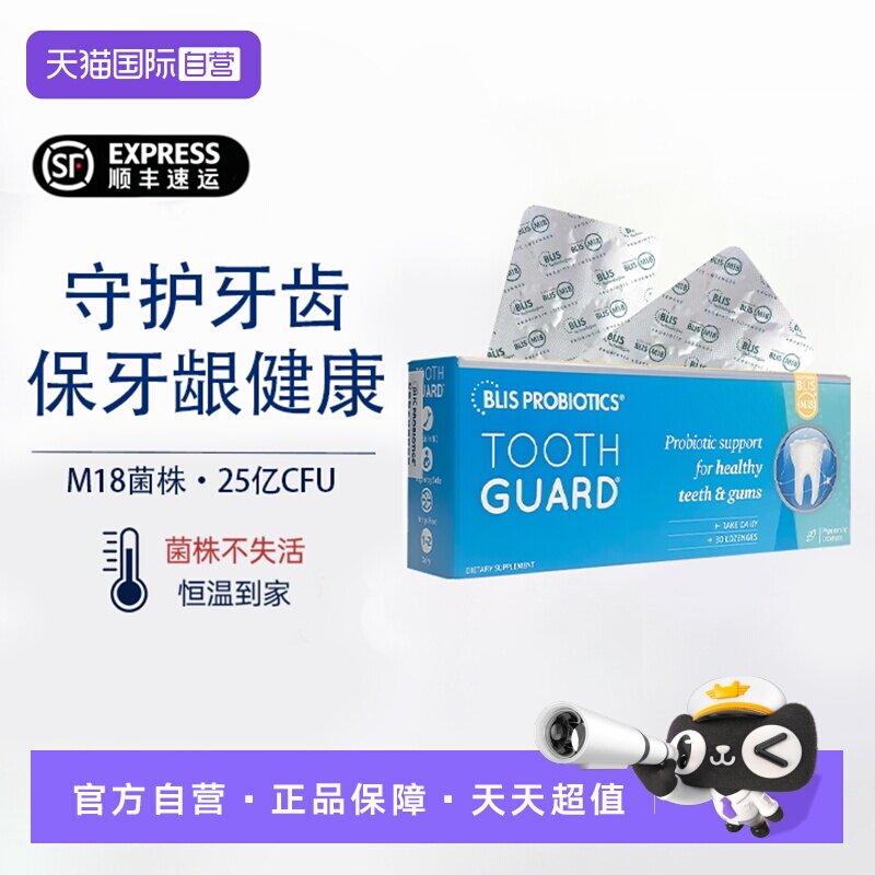 【自营】新西兰BLIS M18护齿益生菌含片呵护牙龈口腔益生菌防蛀牙