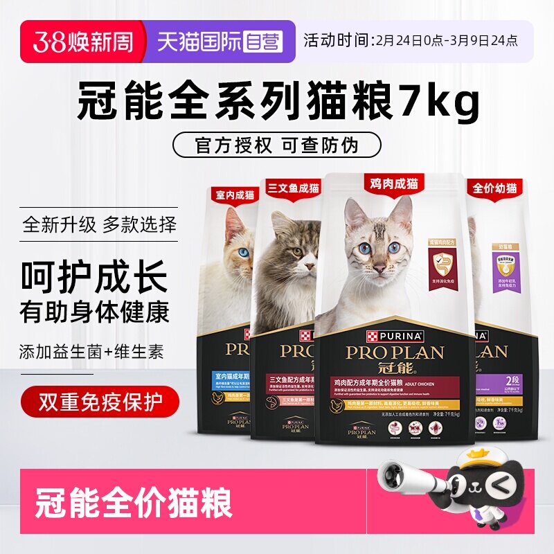 【自营】普瑞纳冠能猫粮全价全期英短布偶猫银渐层专用幼成猫7kg