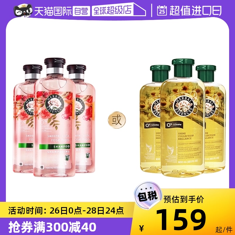 【自营】伊卡璐herbal玫瑰洗发水护发素400ml*3持久留香蓬松控油