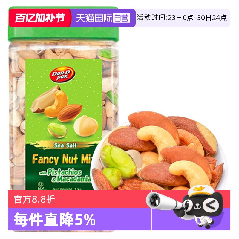 【自营】丹帝什锦果仁1kg大罐装每日坚果混合装零食进口配料腰果