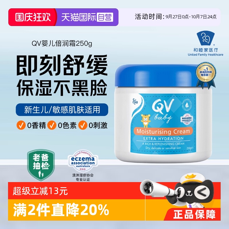 意高QV罐装小老虎面霜250g