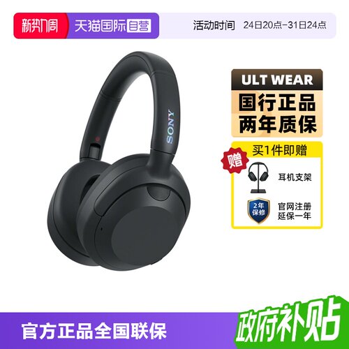 Sony/索尼ULTWEAR降噪耳机