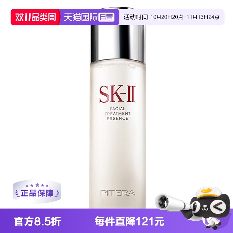 【自营】SK-II神仙水护肤精华露230ml水油平衡补水高保湿提亮