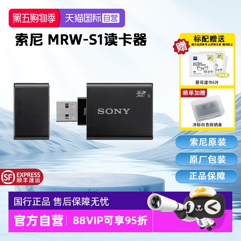 【自营】SONY索尼 UHS-II SD SDXC USB 3.1 高速SD读卡器 MRW-S1 国行正品