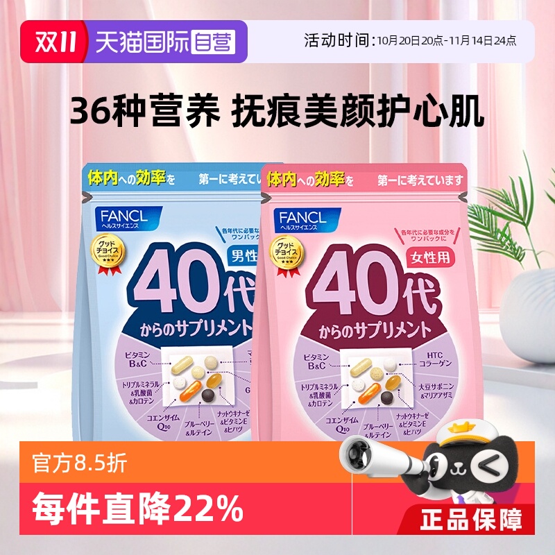 fancl男女性30包/袋营养维生素