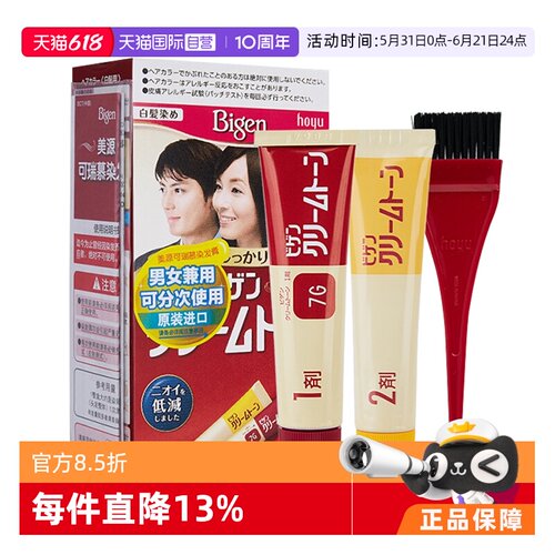 【自营】美源日本原装进口可瑞慕男女自己在家植物纯遮白染发剂膏