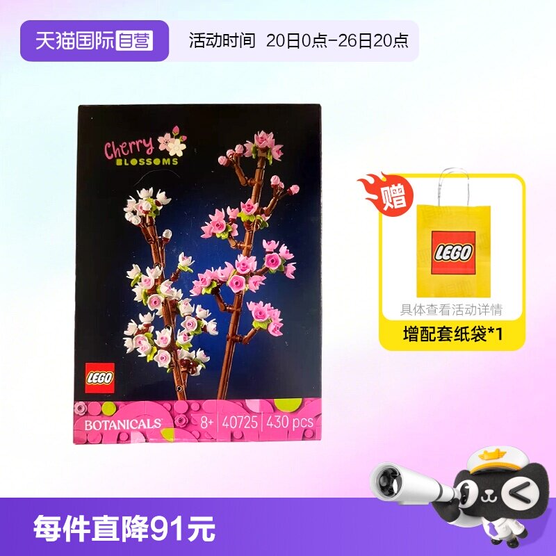 【自营】乐高40725樱花花植系列儿童拼装积木玩具女孩生日礼物